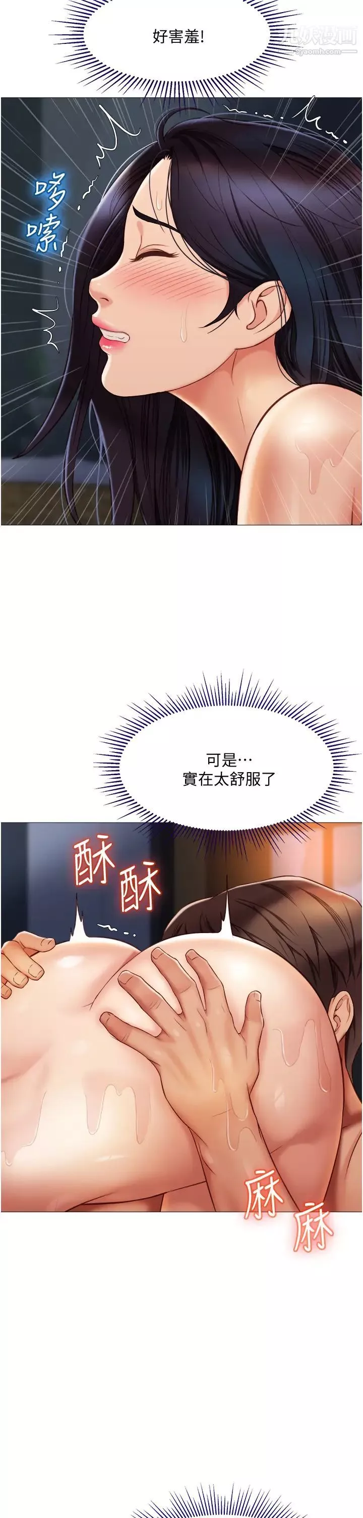 女兒閨蜜都歸ME第55話-我今天…要把你榨乾