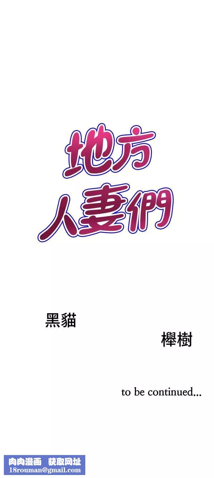 地方人妻們第11話-念念不忘鮮肉棒