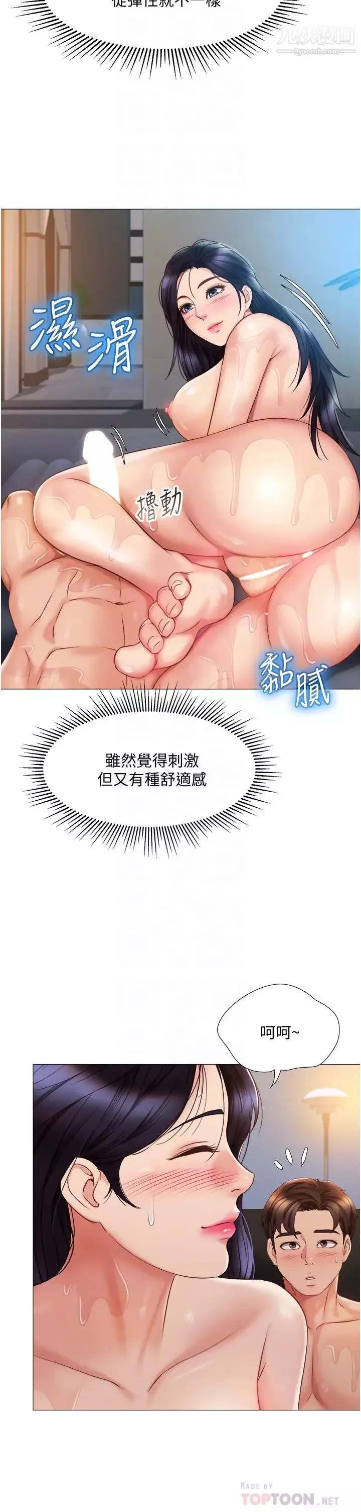 女兒閨蜜都歸ME第55話-我今天…要把你榨乾