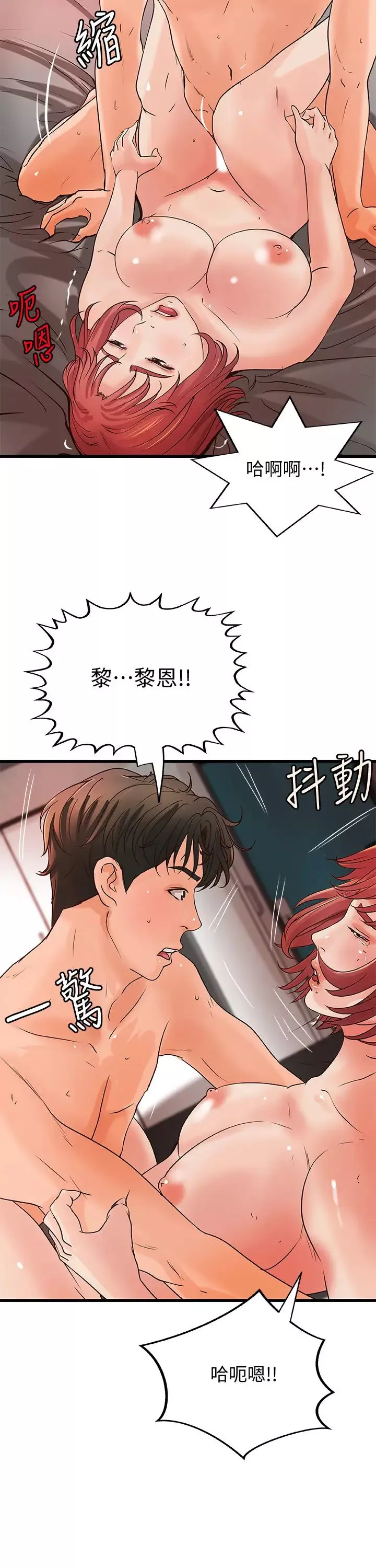 御姐的实战教学-第35话-将一切献给我的黎恩 - 图片 20