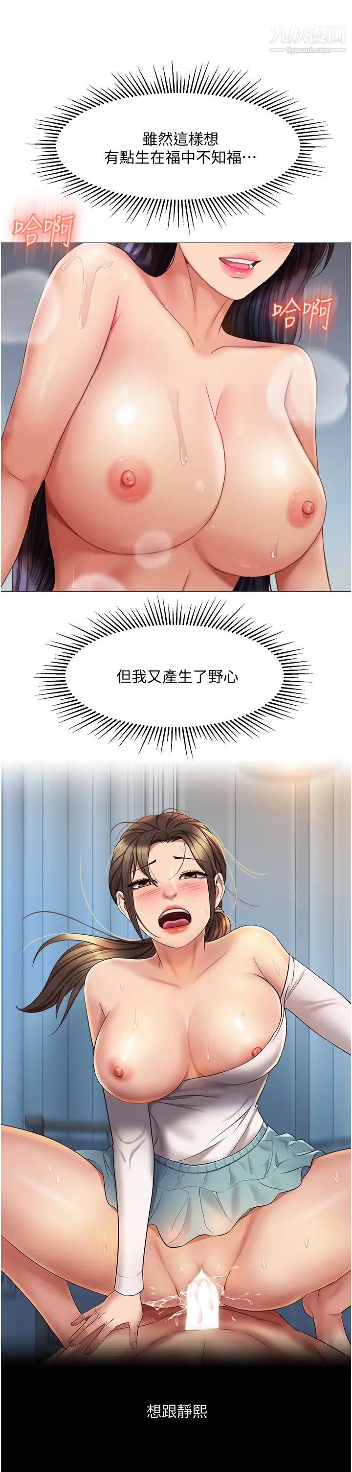 女儿闺蜜都归ME第55话-我今天…要把你榨干