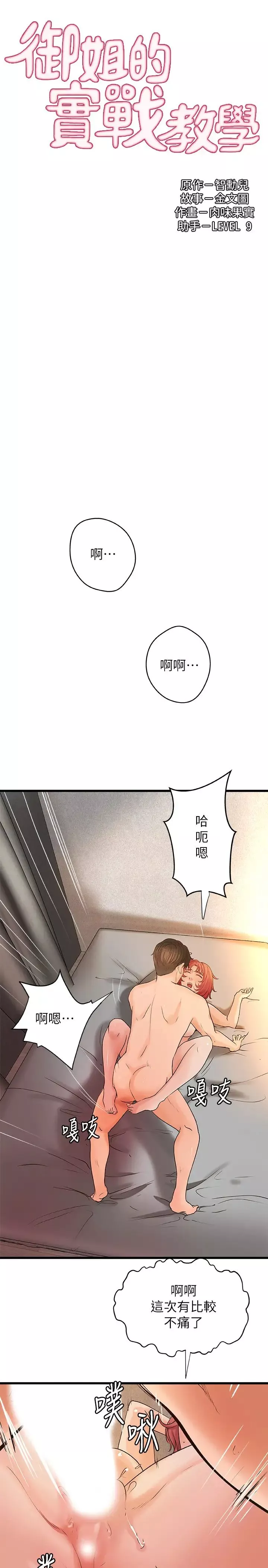 御姐的实战教学-第36话-我想再跟你多待一天 - 图片 3
