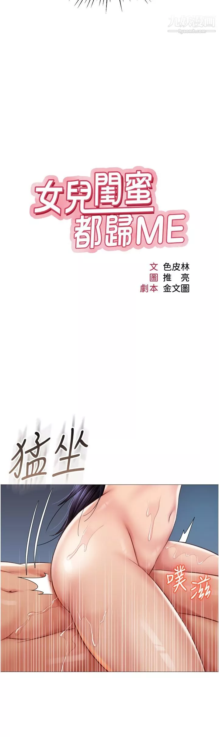 女儿闺蜜都归ME-第56话-毫无防备的口交 - 图片 9