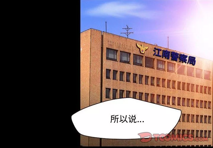 暗黑之戀第33話