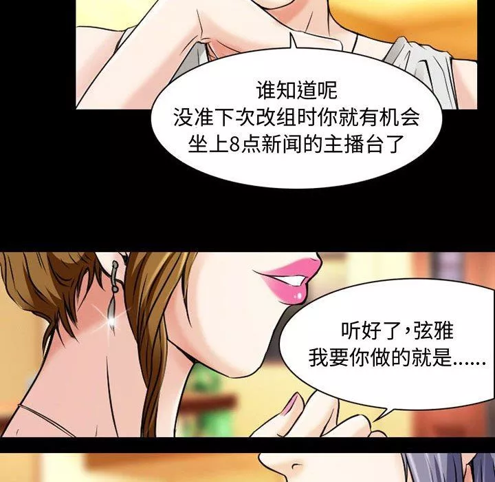 暗黑之恋-第33话 - 图片 30