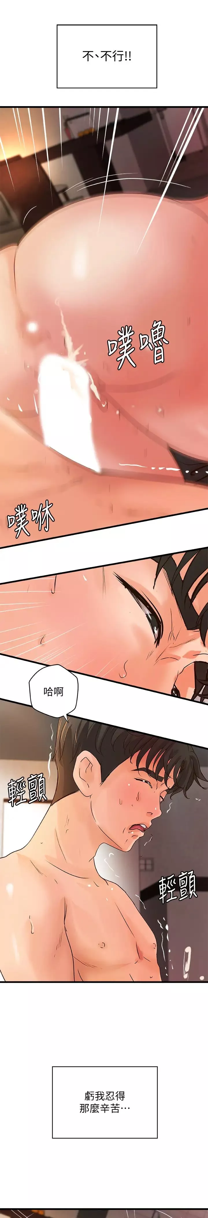 御姐的实战教学-第36话-我想再跟你多待一天 - 图片 21