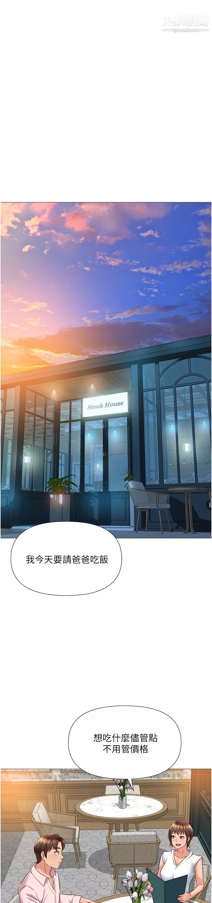 女兒閨蜜都歸ME第56話-毫無防備的口交