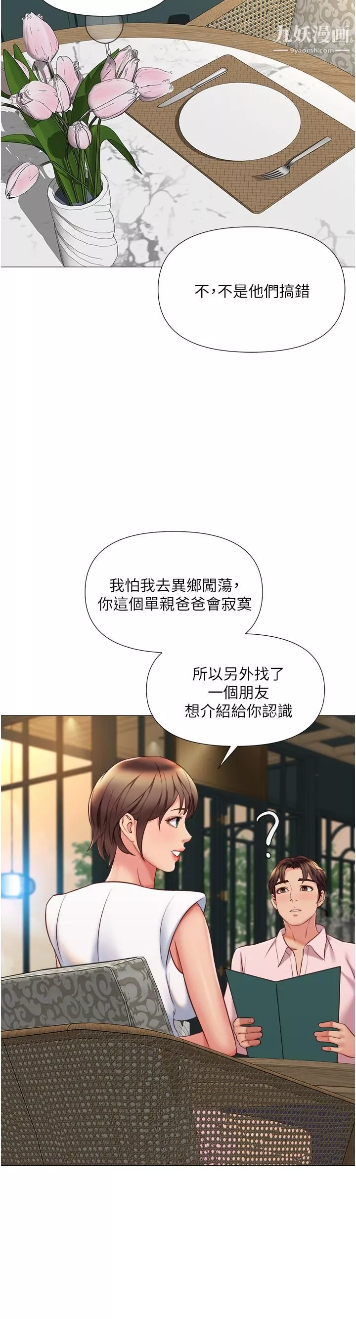女兒閨蜜都歸ME第56話-毫無防備的口交