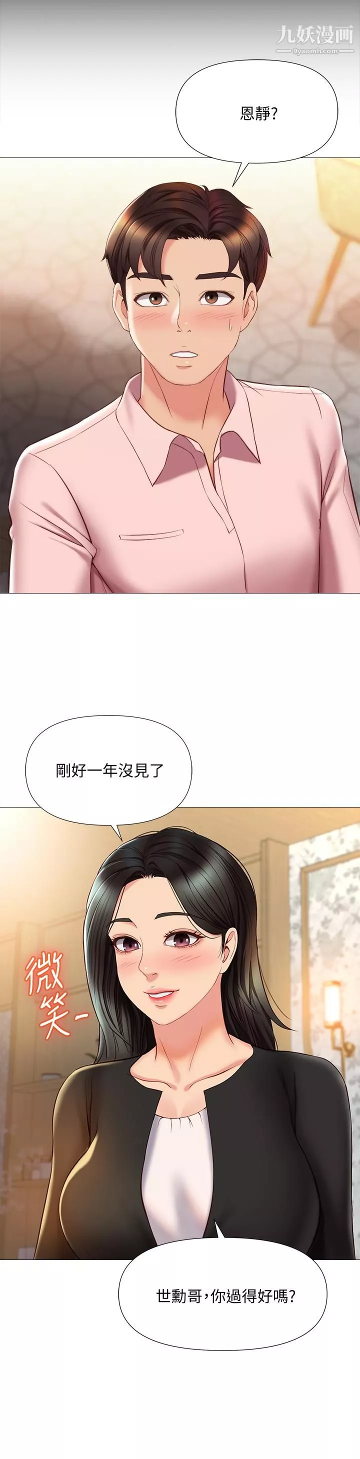 女儿闺蜜都归ME-第56话-毫无防备的口交 - 图片 39