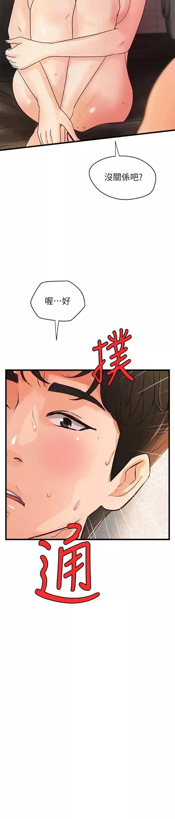 御姐的实战教学-第37话-尽情内射妩媚的黎恩 - 图片 2