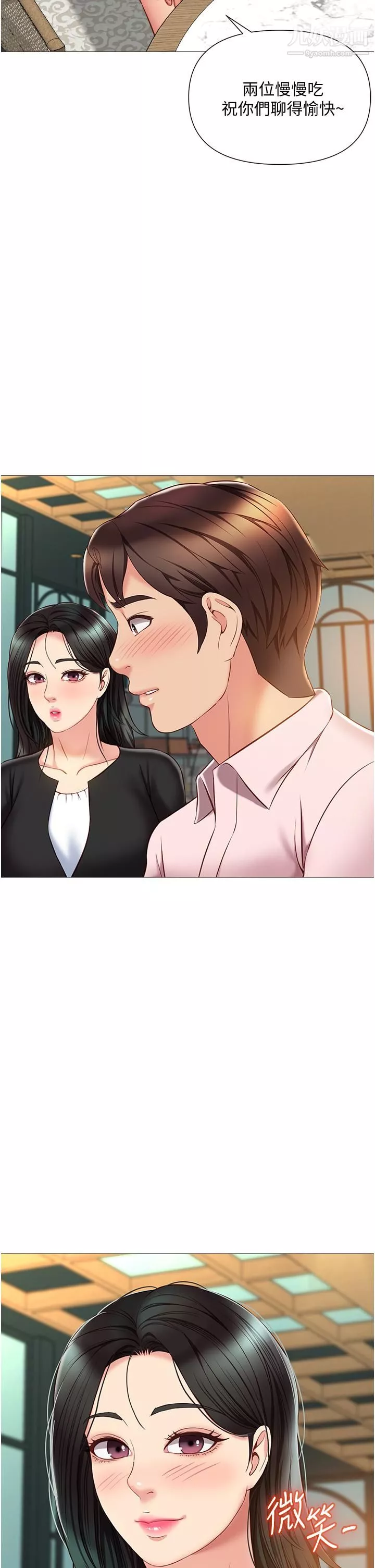 女儿闺蜜都归ME-第57话-怀念前女友的Q弹鲍鱼 - 图片 2