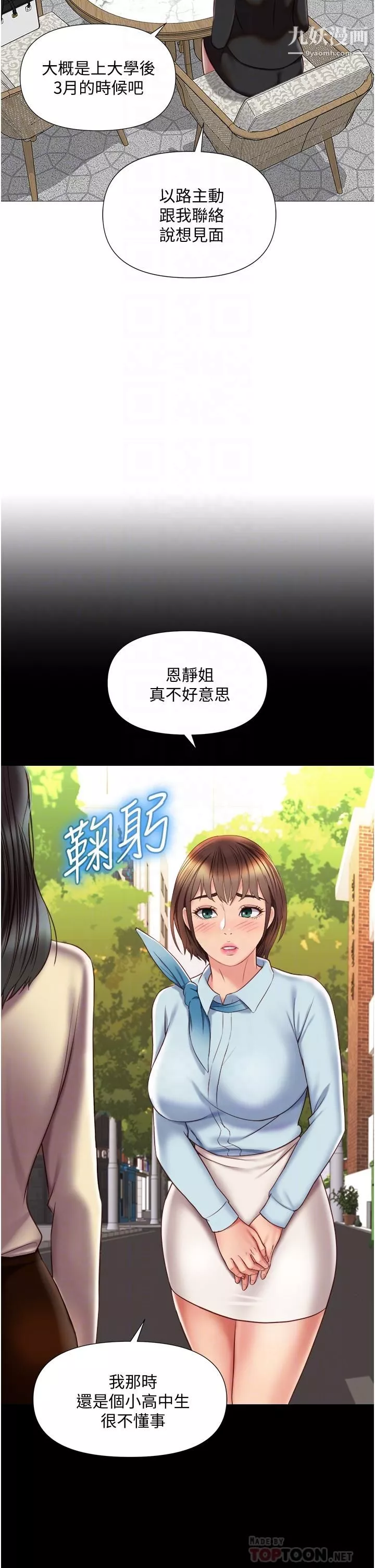 女儿闺蜜都归ME-第57话-怀念前女友的Q弹鲍鱼 - 图片 4