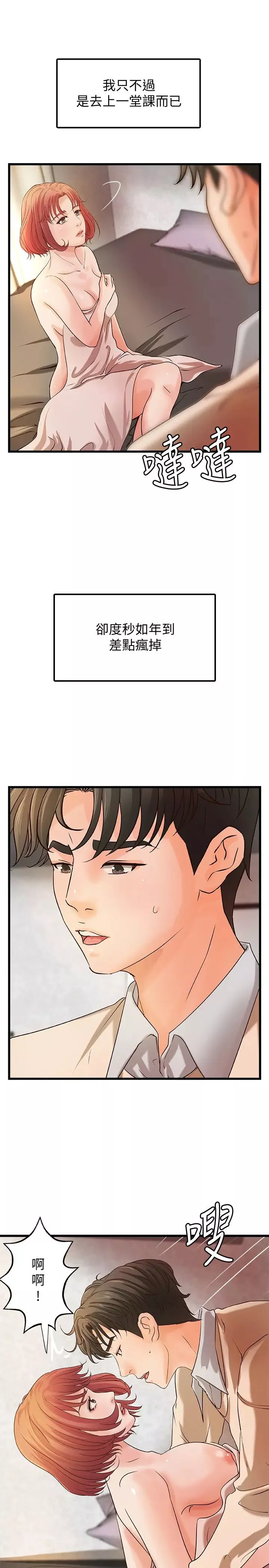 御姐的实战教学-第37话-尽情内射妩媚的黎恩 - 图片 7
