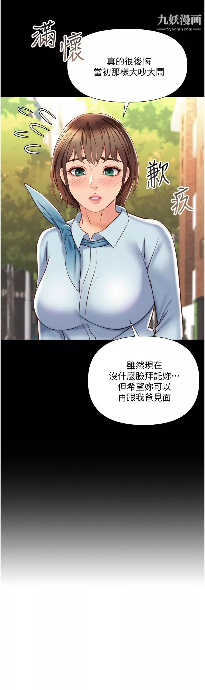 女儿闺蜜都归ME-第57话-怀念前女友的Q弹鲍鱼 - 图片 5