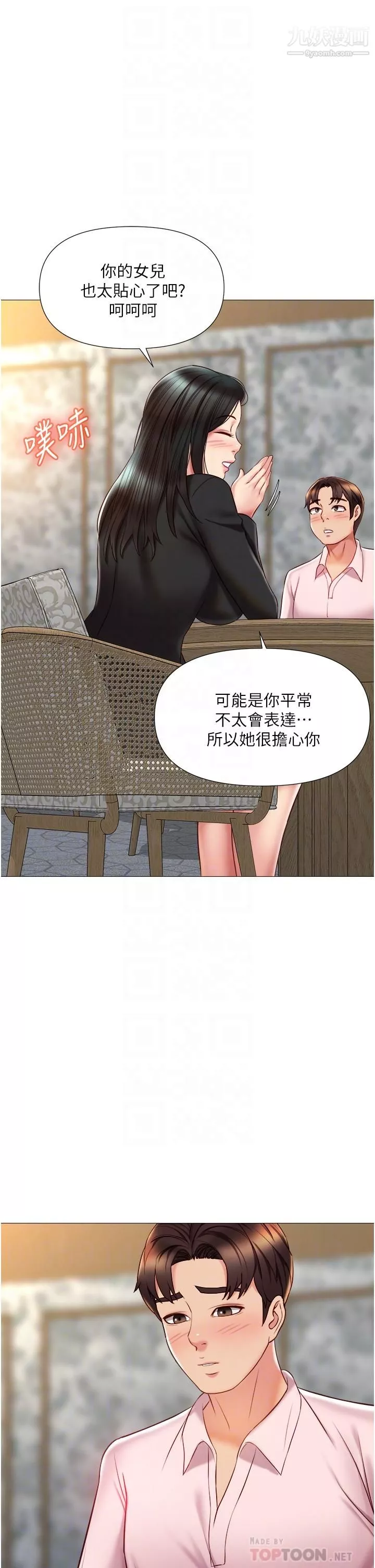 女兒閨蜜都歸ME第57話-懷念前女友的Q彈鮑魚