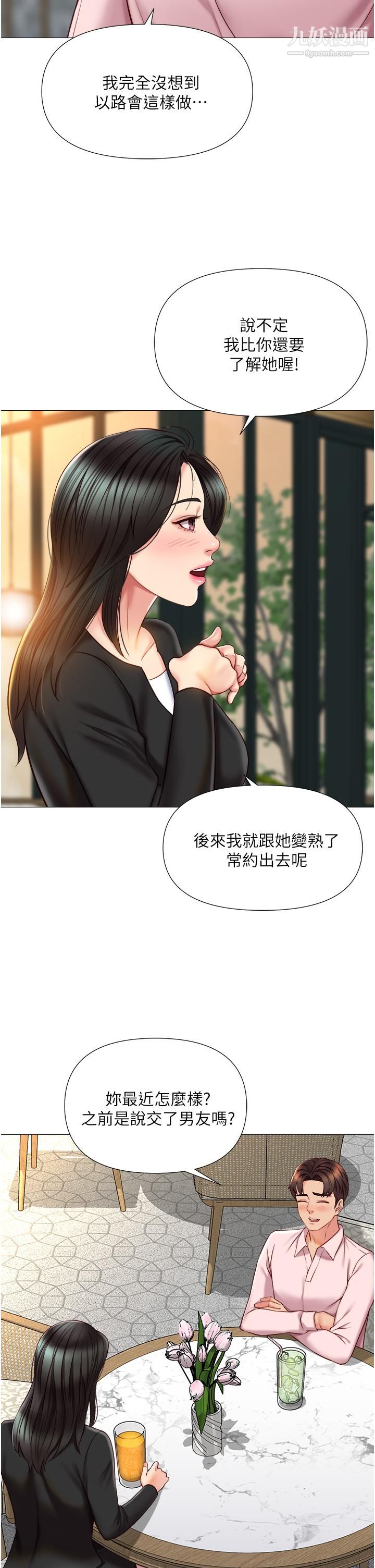 女儿闺蜜都归ME第57话-怀念前女友的Q弹鲍鱼