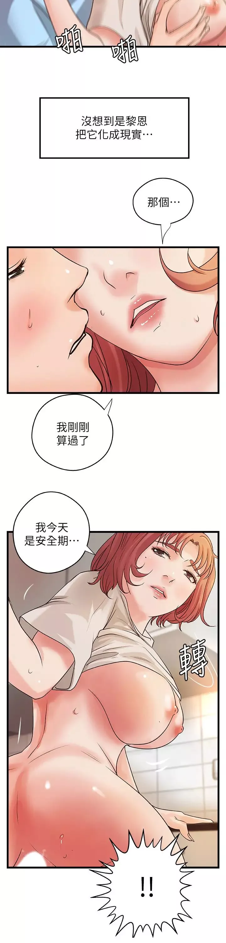 御姐的实战教学-第37话-尽情内射妩媚的黎恩 - 图片 20