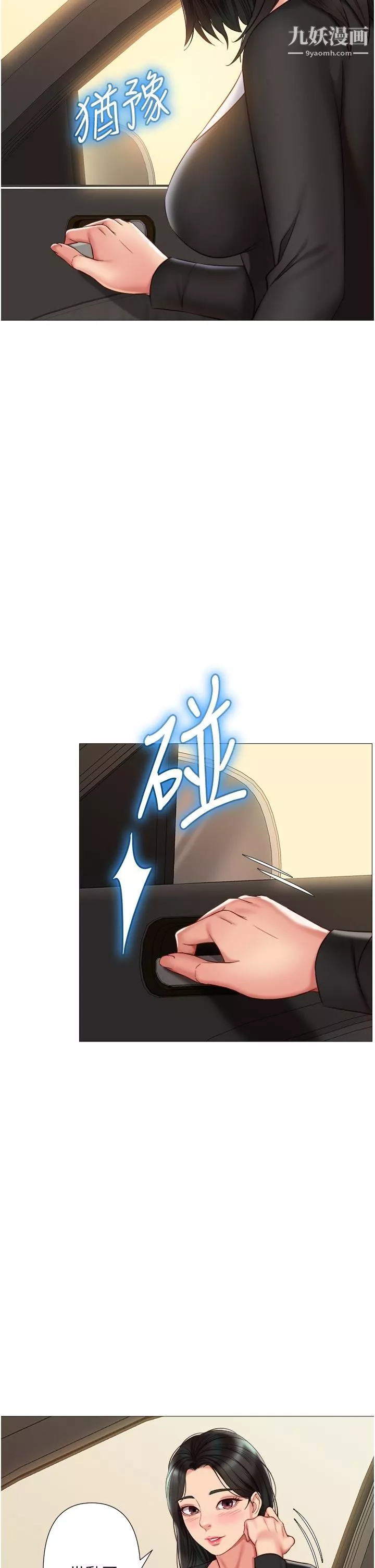女兒閨蜜都歸ME第57話-懷念前女友的Q彈鮑魚