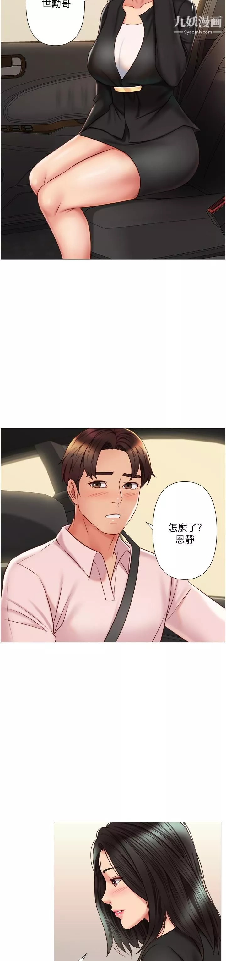 女兒閨蜜都歸ME第57話-懷念前女友的Q彈鮑魚