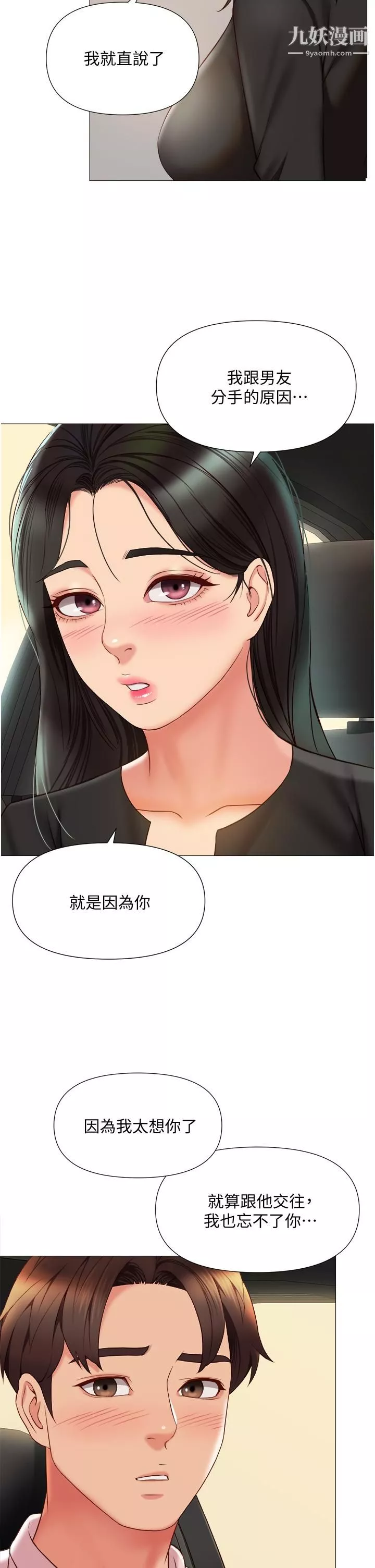 女儿闺蜜都归ME-第57话-怀念前女友的Q弹鲍鱼 - 图片 24