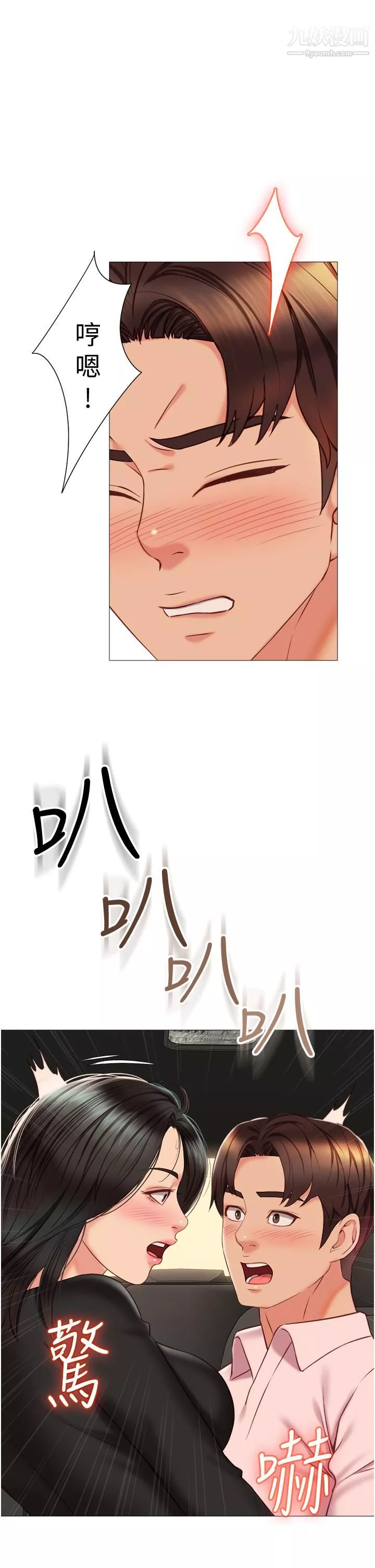 女兒閨蜜都歸ME第57話-懷念前女友的Q彈鮑魚