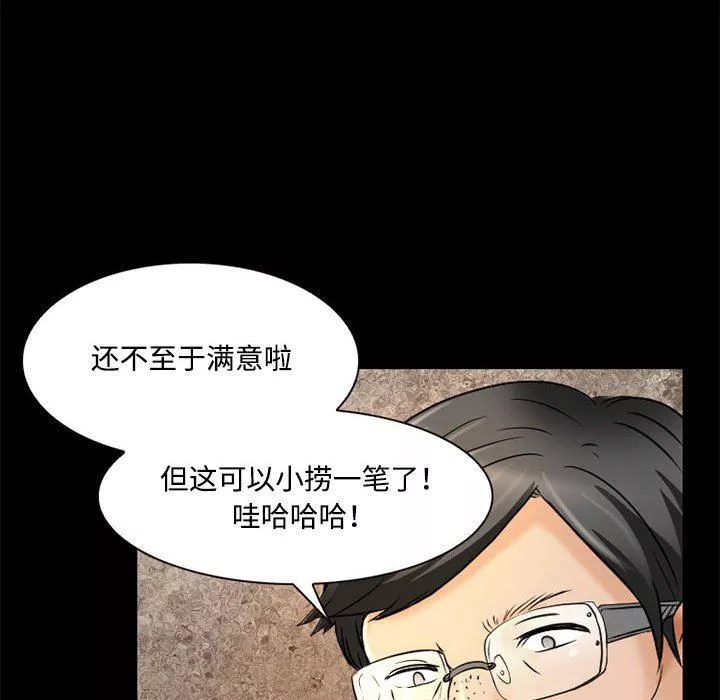 暗黑之恋-第34话 - 图片 6