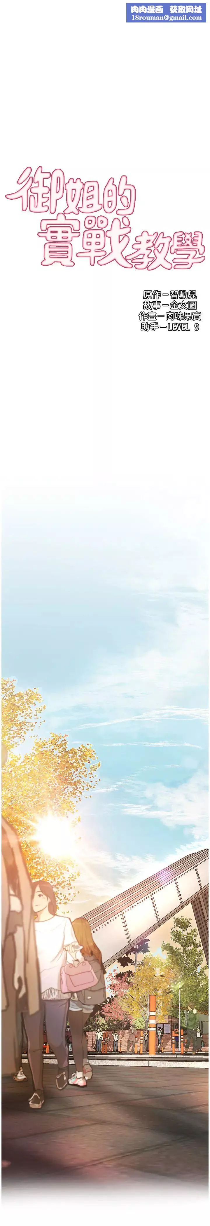 御姐的實戰教學第38話-逐漸逼近的抉擇時刻