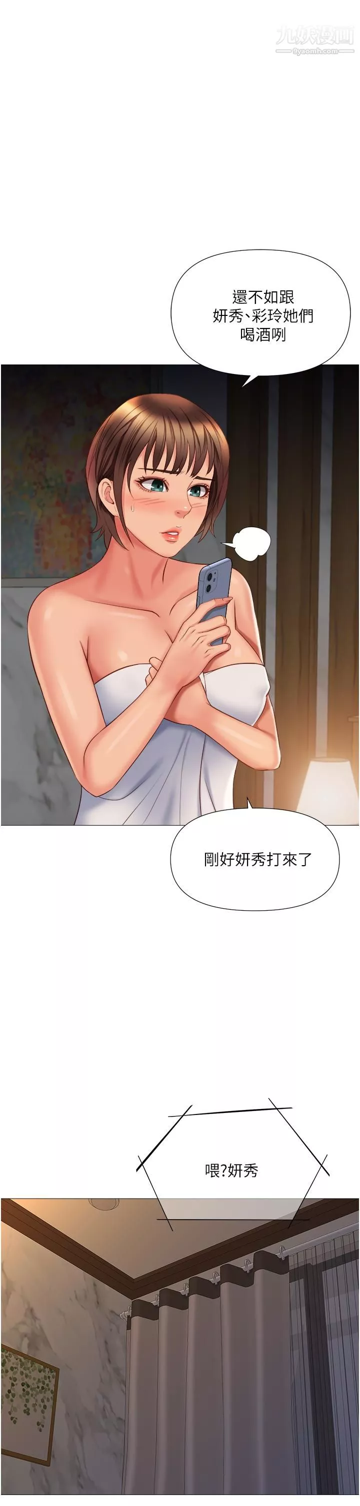 女儿闺蜜都归ME-第58话-我真正想要的女人是你 - 图片 9