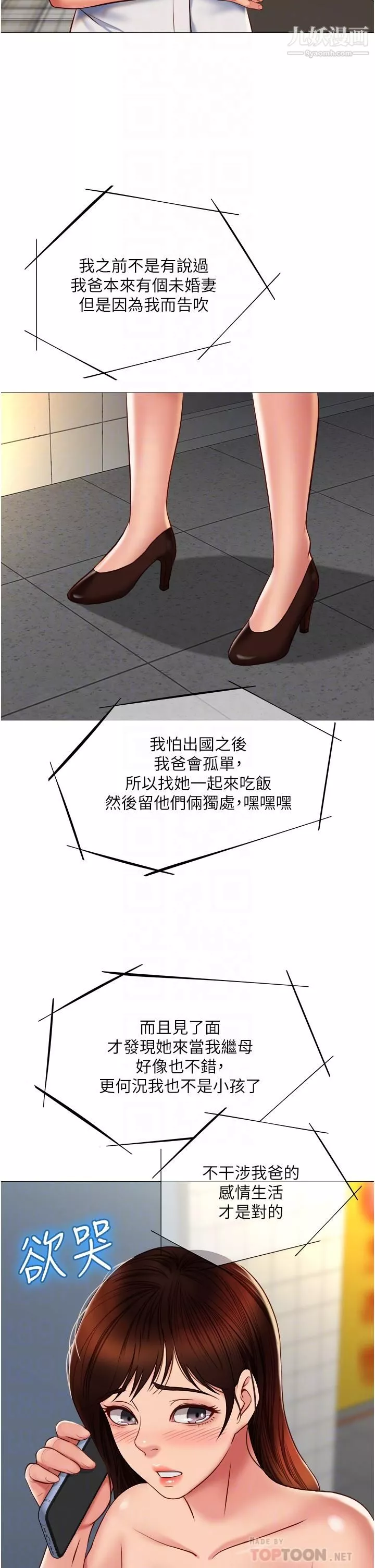 女儿闺蜜都归ME-第58话-我真正想要的女人是你 - 图片 12