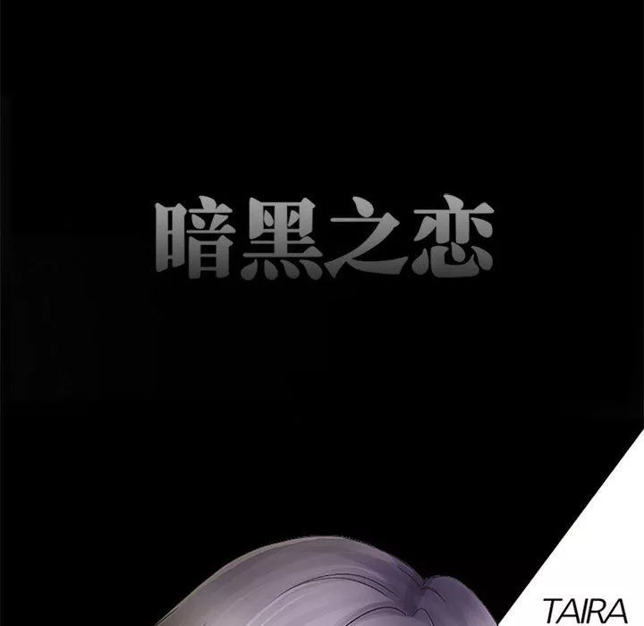 暗黑之恋-第34话 - 图片 22