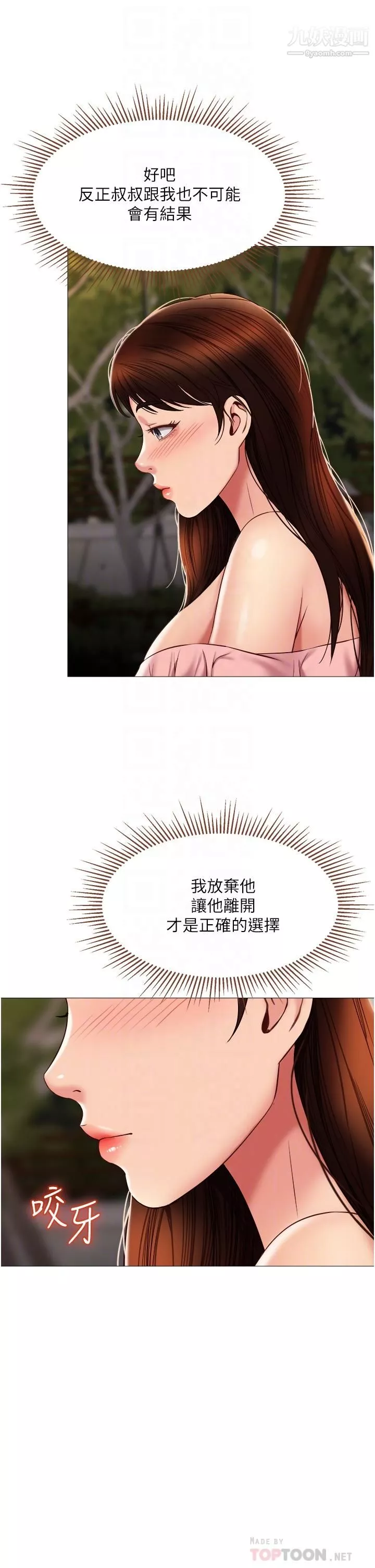 女兒閨蜜都歸ME第58話-我真正想要的女人是你