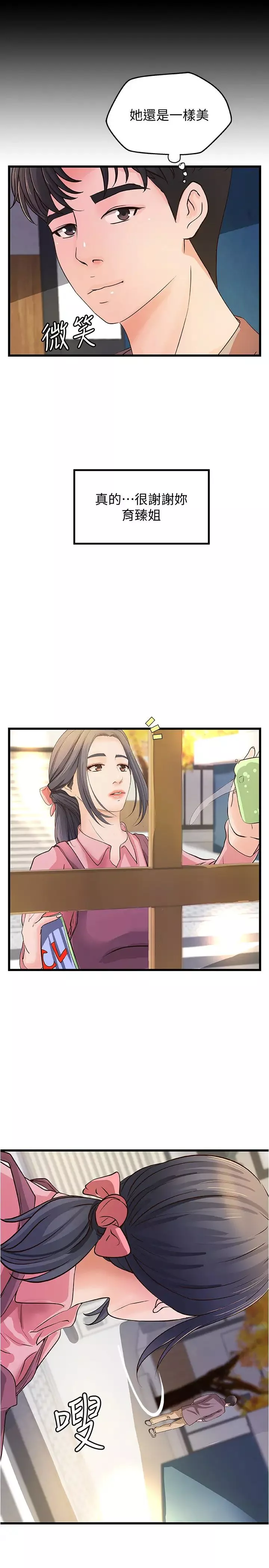 御姐的实战教学-第38话-逐渐逼近的抉择时刻 - 图片 9