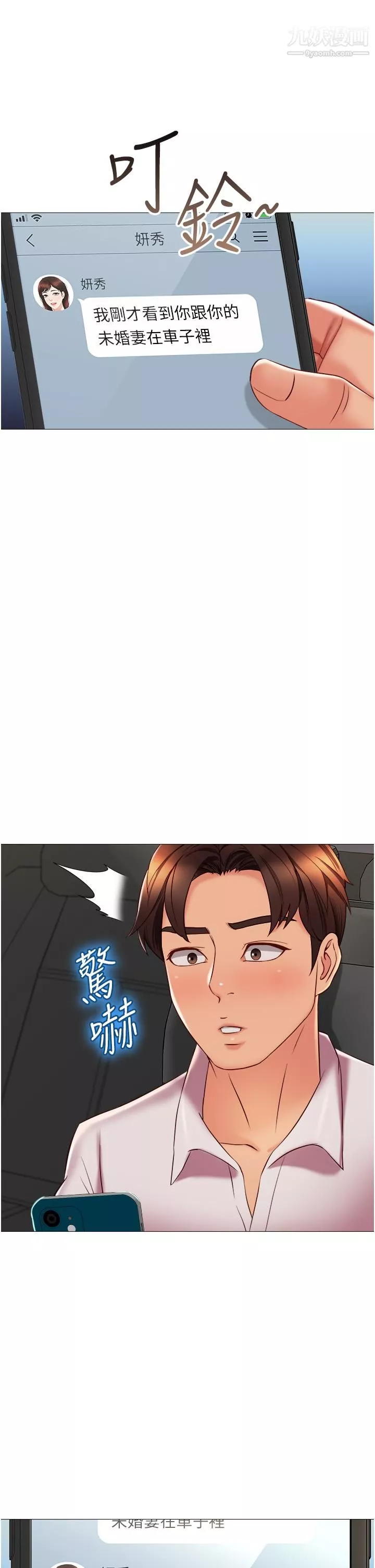 女儿闺蜜都归ME-第58话-我真正想要的女人是你 - 图片 17