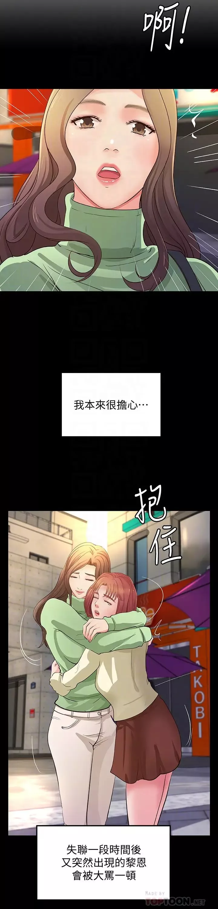 御姐的實戰教學第38話-逐漸逼近的抉擇時刻