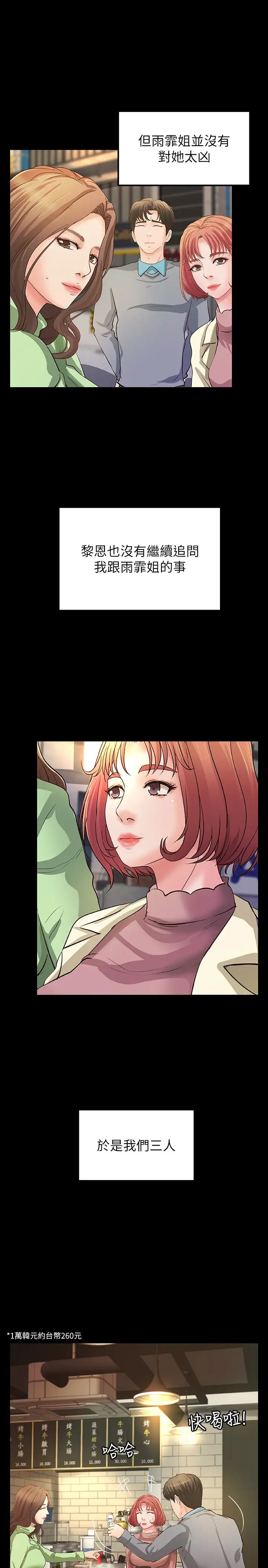 御姐的实战教学第38话-逐渐逼近的抉择时刻