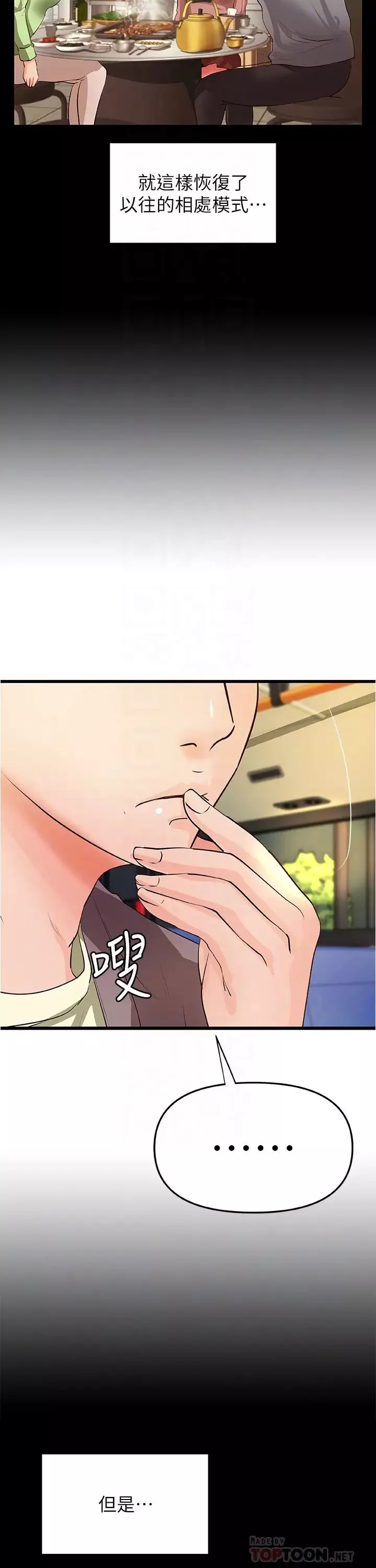 御姐的實戰教學第38話-逐漸逼近的抉擇時刻