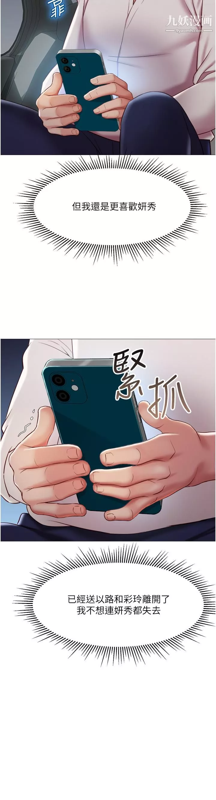 女兒閨蜜都歸ME第58話-我真正想要的女人是你