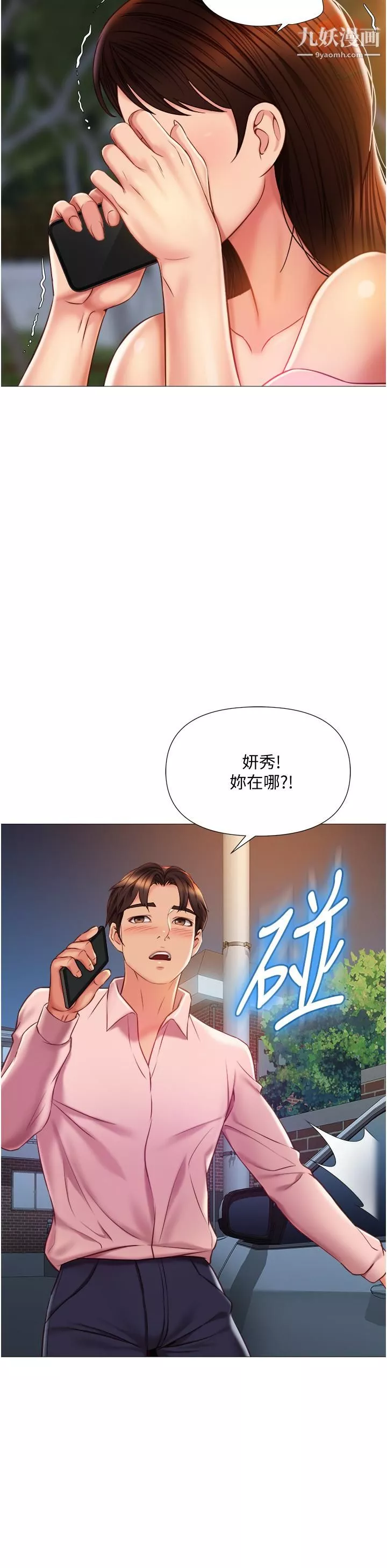 女儿闺蜜都归ME-第58话-我真正想要的女人是你 - 图片 25