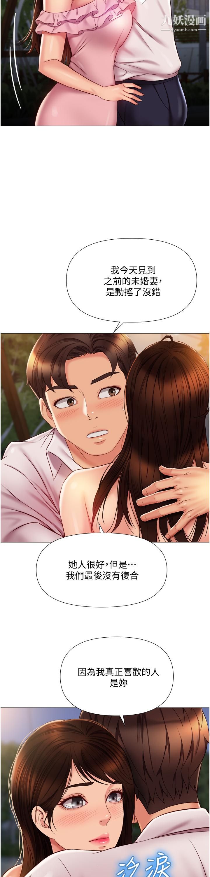 女兒閨蜜都歸ME第58話-我真正想要的女人是你