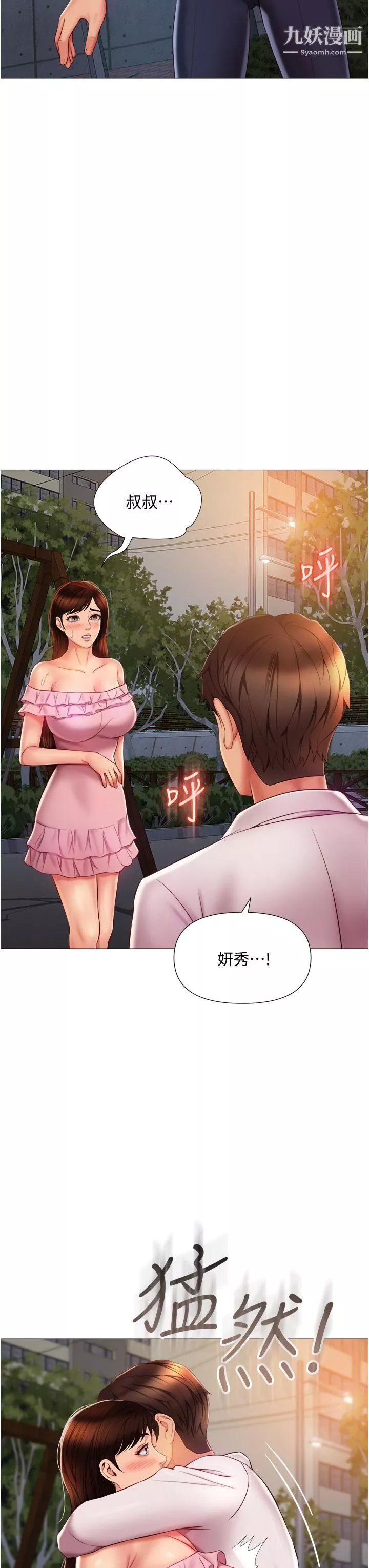 女儿闺蜜都归ME-第58话-我真正想要的女人是你 - 图片 28