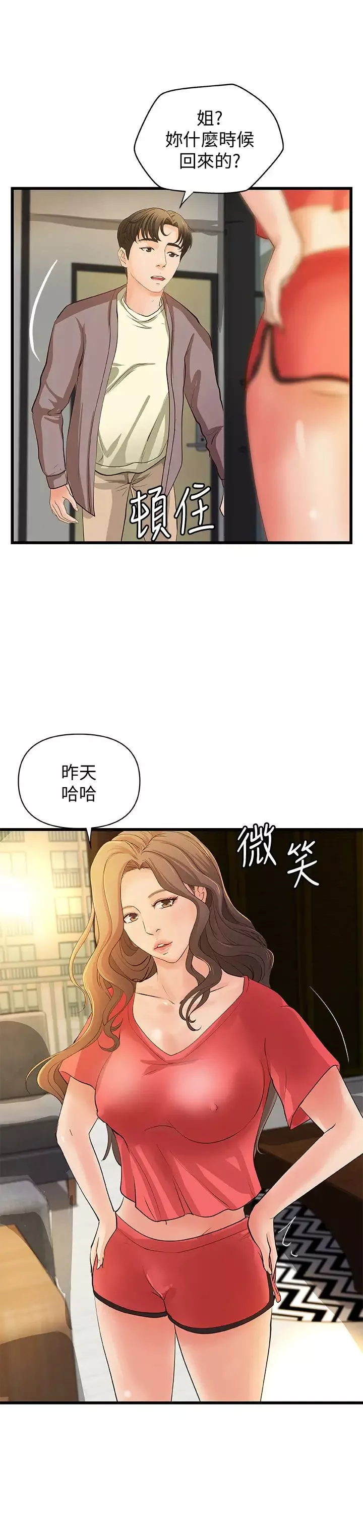 御姐的實戰教學第38話-逐漸逼近的抉擇時刻