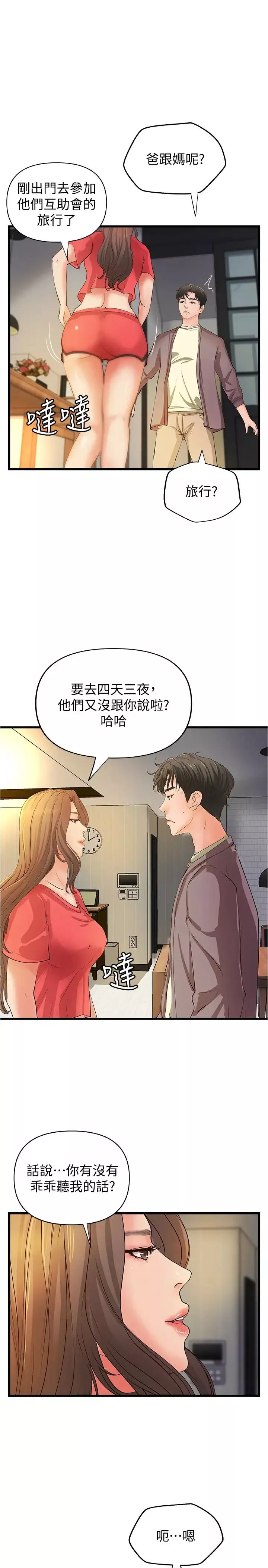 御姐的实战教学-第38话-逐渐逼近的抉择时刻 - 图片 25