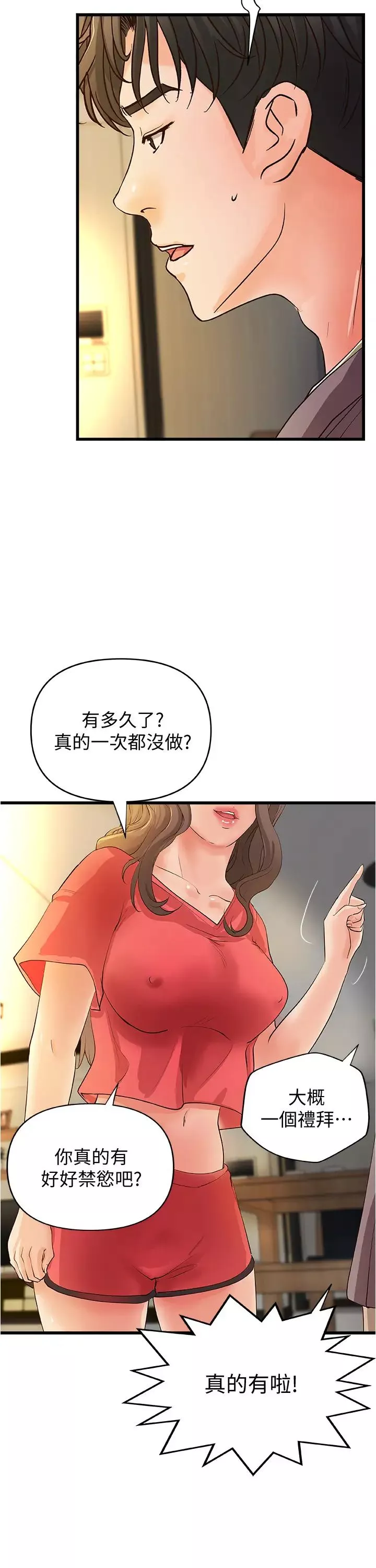 御姐的实战教学-第38话-逐渐逼近的抉择时刻 - 图片 26