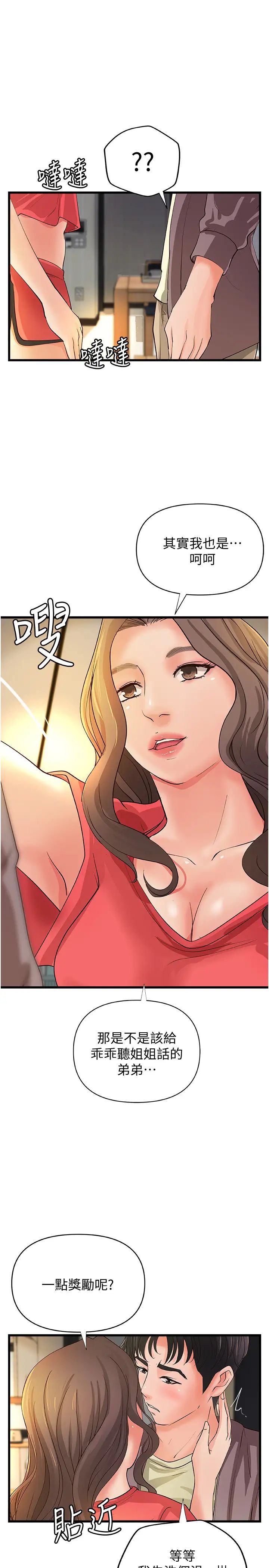 御姐的实战教学第38话-逐渐逼近的抉择时刻