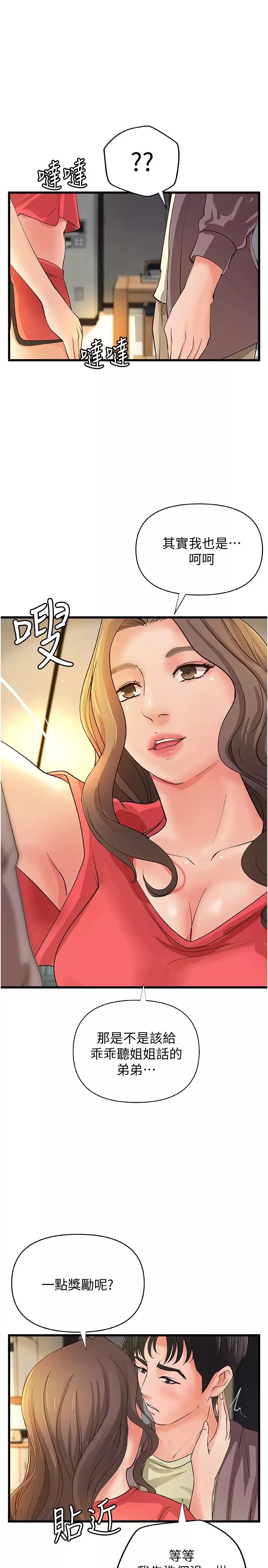 御姐的實戰教學第38話-逐漸逼近的抉擇時刻