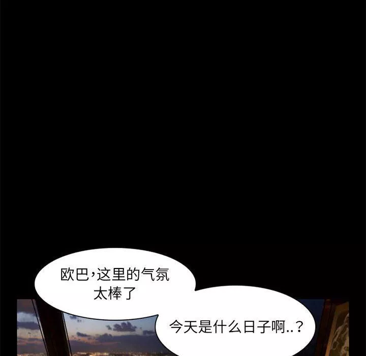 暗黑之恋-第34话 - 图片 59