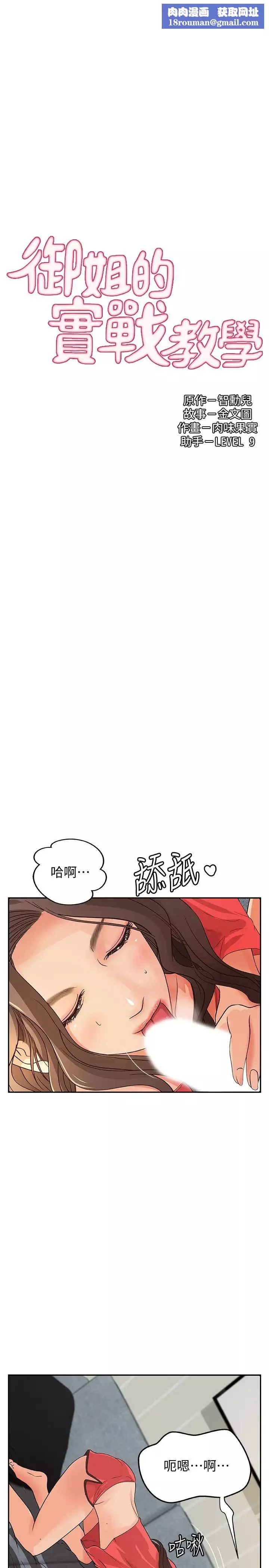 御姐的實戰教學第39話-意料之外的發展