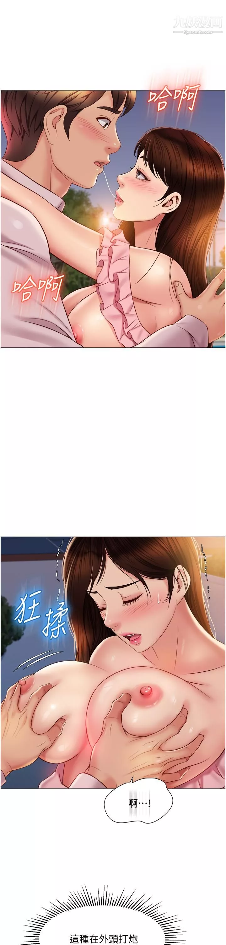女儿闺蜜都归ME-第59话-被女儿撞见更刺激 - 图片 5