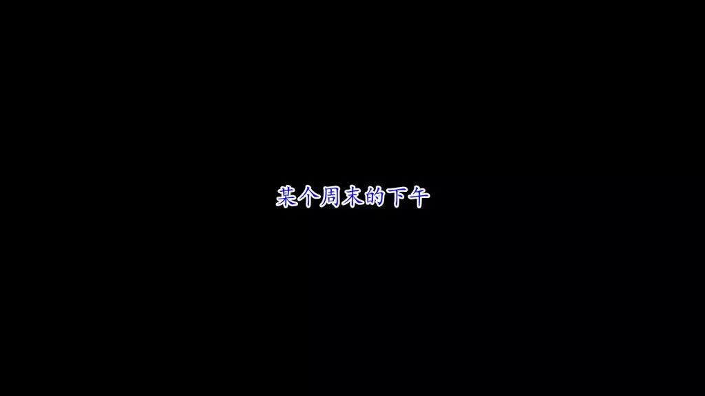 [3D]妖艷之花第02話