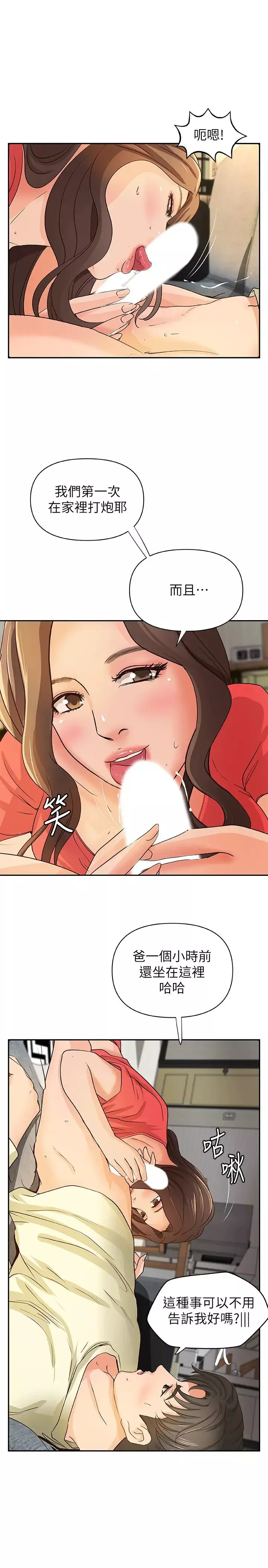 御姐的实战教学-第39话-意料之外的发展 - 图片 3